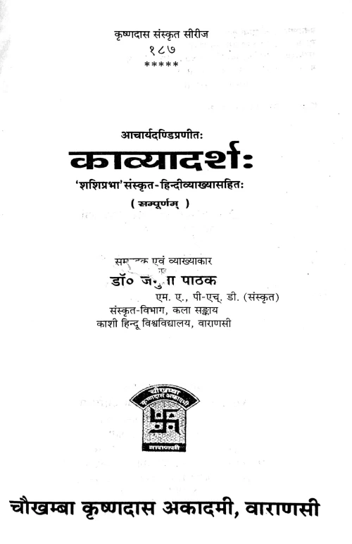 Kavyadarsa (Alamkara)